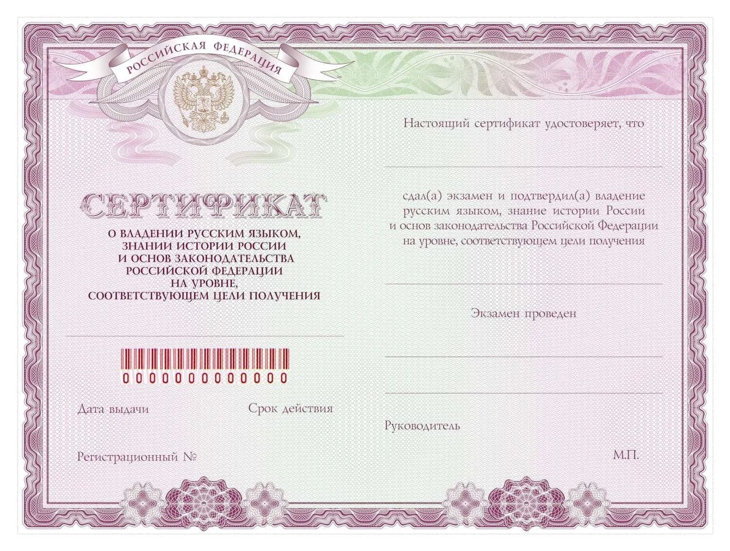 Сдавал русский язык получения гражданства. Сертификат о владении русским языком. сертификат русского языка. сертификат о знании русского. бланк сертификата о владении русским языком.