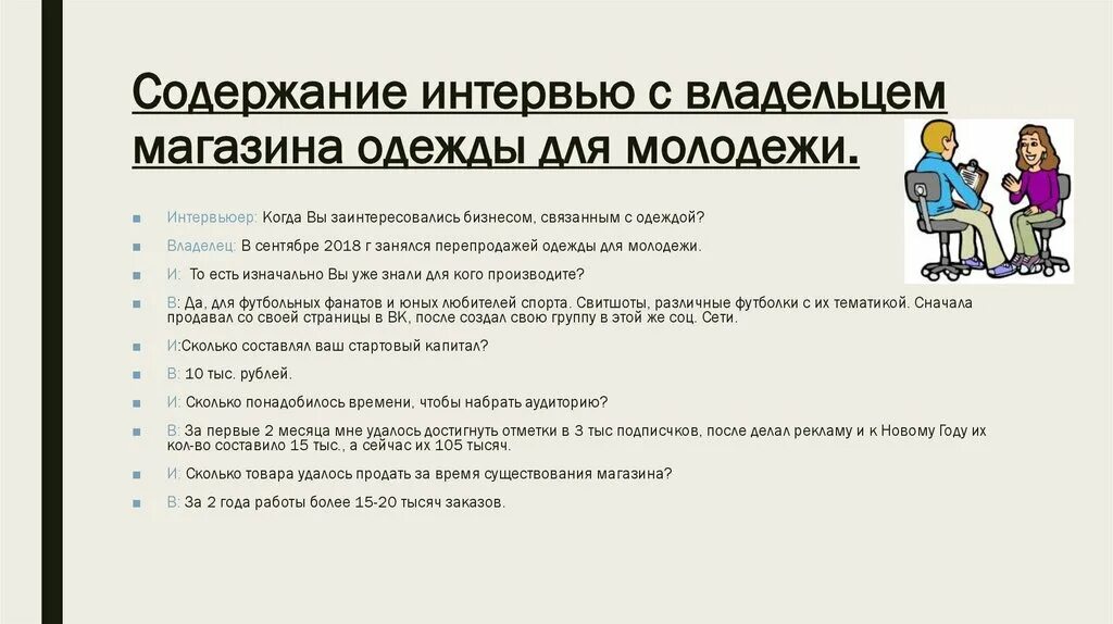 Содержание интервью. Виды интервью при подборе персонала с примерами. Беседы об изо. Содержание интервью. Интервью свободное и стандартизированное.