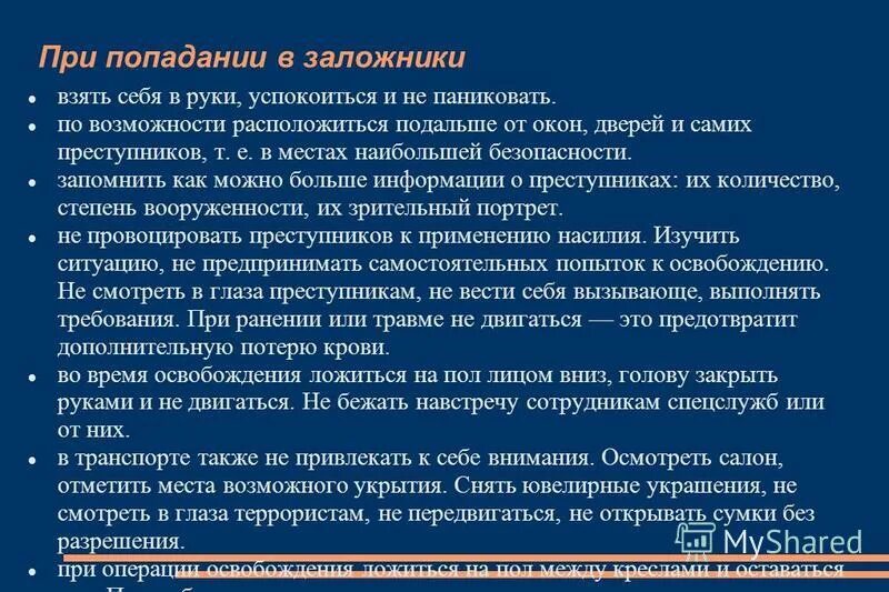 Правила поведения в заложниках кратко. При попадании в заложники. Каков порядок действий при попадании в заложники. Правило безопасного поведения при попадании в заложники. Поведение при попадании в заложники.