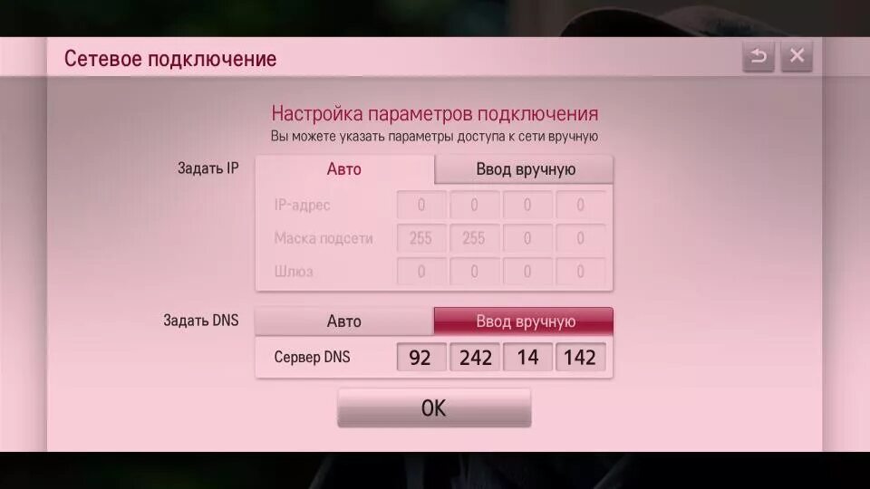 Сервер DNS для телевизора LG. Smart TV DNS для телевизора LG. Сервер DNS для телевизора LG Smart TV. Смарт плеер для телевизора LG.