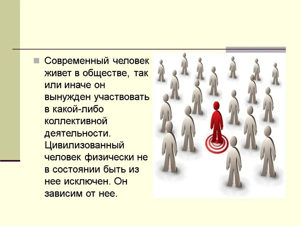 Человек в социуме. Человек и общество Обществознание. Человек в современном обществе. Человек это в обществознании.