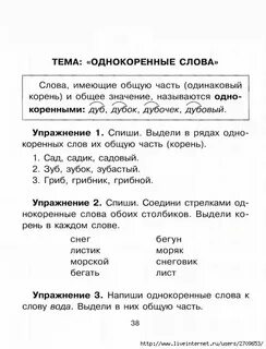 Форма слова это 2 класс правило