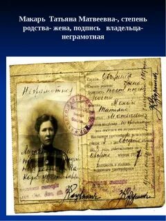 Свидетельство о родстве