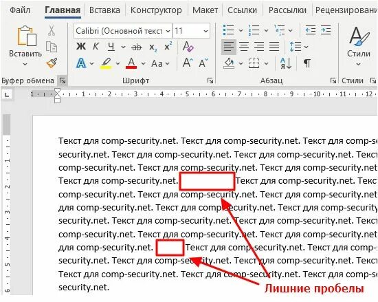 Убрать лишние пробелы в ворде между словами. Лишние пробелы в Ворде. Как убрать лишние пробелы в Ворде. Пробел в тексте. Как убрать пробелы в Ворде.