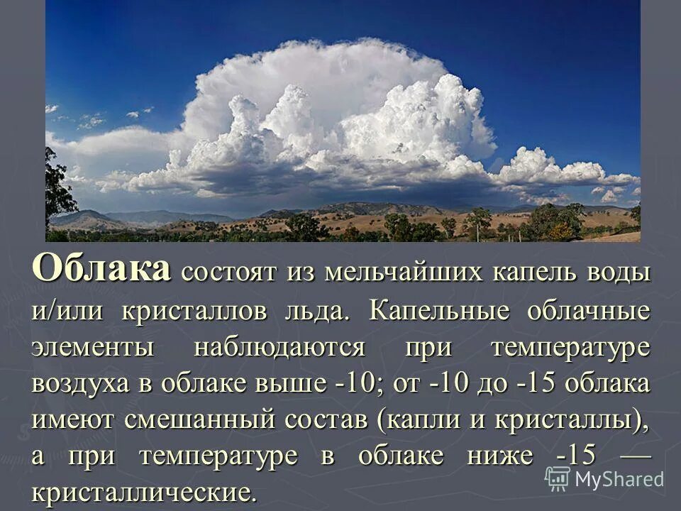 Какие облака состоят из кристалликов льда. Средняя масса облака. Какие облака состоят из кристалликов льда. Облака на высоте 10-12 км. Как называются самые высокие облака состоящие из кристалликов льда.