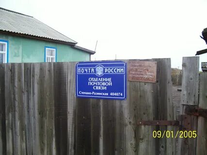 Степать