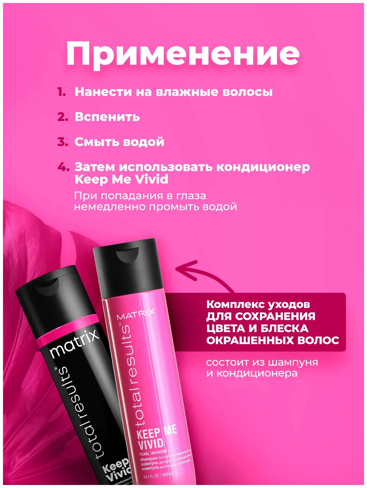 Matrix шампунь keep. Кип ми вивид шампунь 300мл. Шампунь matrix кип ми вивид 1000 мл. Matrix total results keep me vivid shampoo 1000 ml. Матрикс кип ми вивид шампунь.