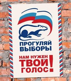 Доброе утро идем на выборы