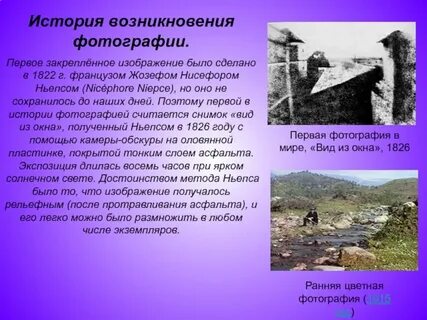 Фотография возникла