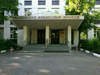 Колледж при институте московская область