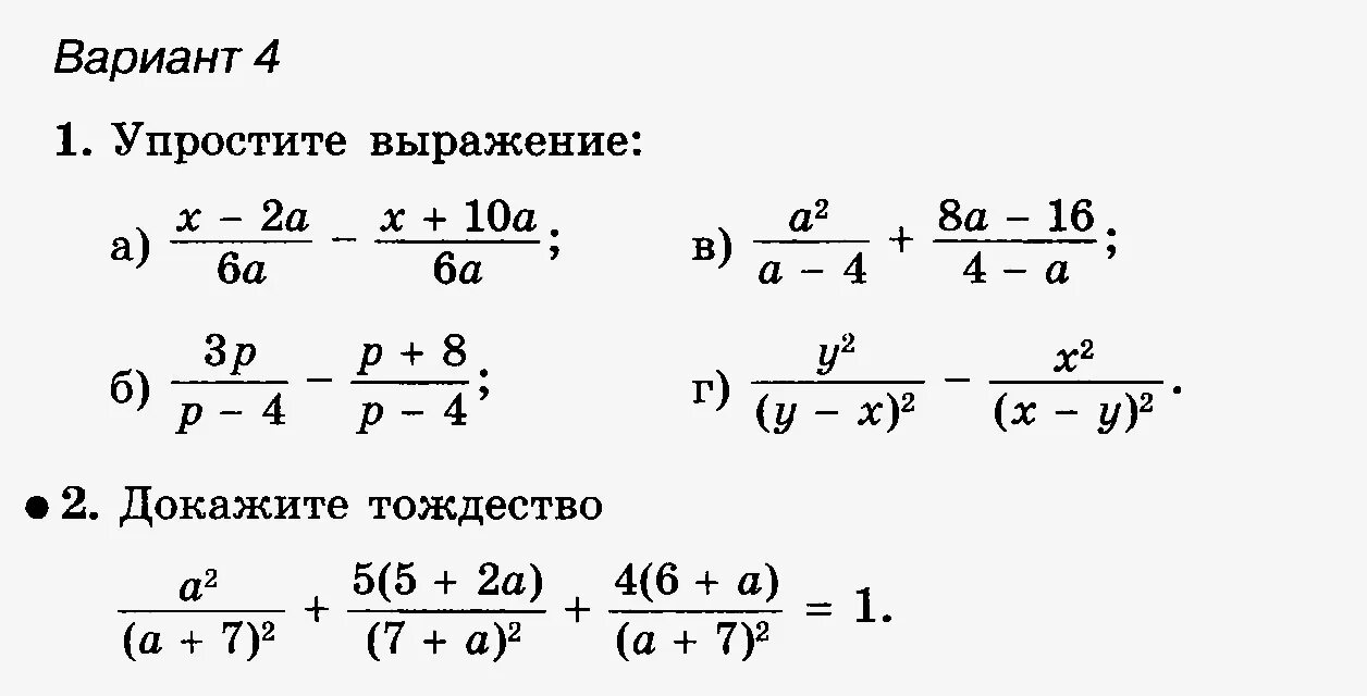 Алгебраическая дробь самостоятельная 7 класс. Вычитание алгебраических дробей. Сложение и вычитание алгебраических дробей. Самостоятельная работа сложение и вычитание алгебраических дробей. Алгебраические дроби 7 класс самостоятельная работа.