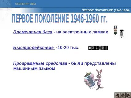 Языки программирования второго поколения эвм