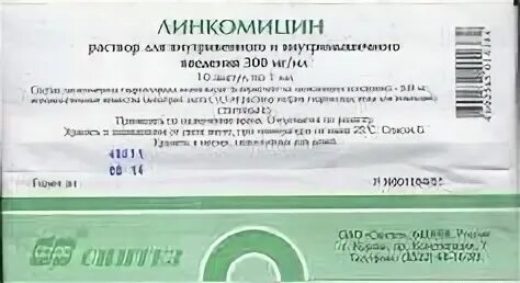 Линкомицин аналоги
