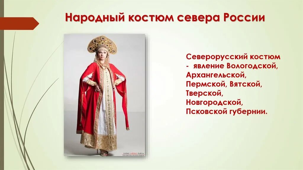 Сей северорусский город имел. Северный русский народный костюм. северорусский народный костюм. народный костюм архангельской губернии.