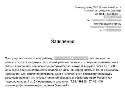 Исполняющему обязанности заведующего детским