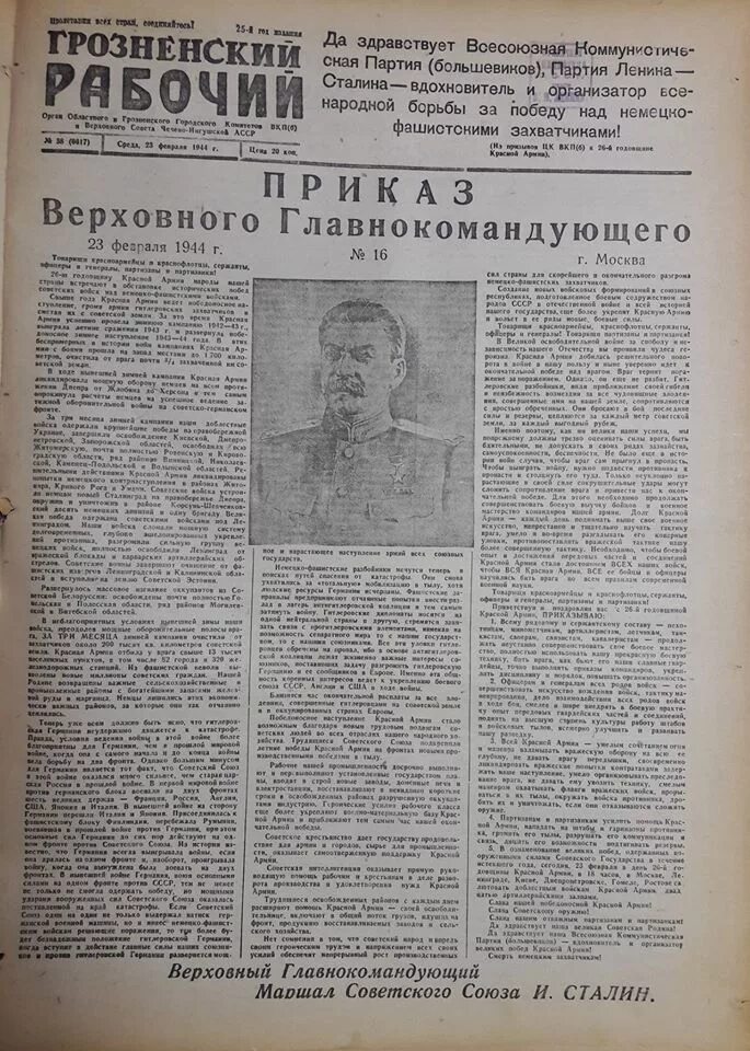 грозненский бюллетень