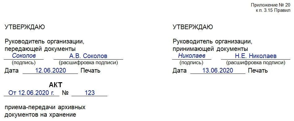 Акт о передаче документов в архив организации. Акт приема передачи документов образец заполненный. Форма акта передачи документации образец. Приема-передачи архивных документов на хранение.