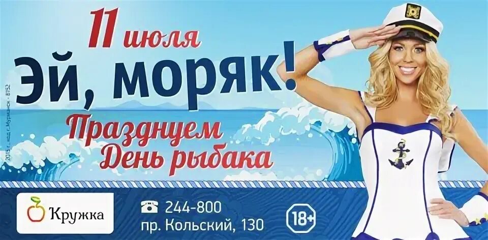 Афиша моряк
