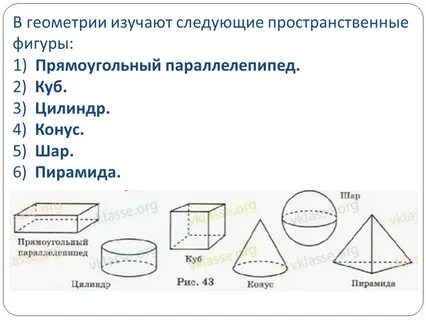 Самостоятельная работа пространственные фигуры