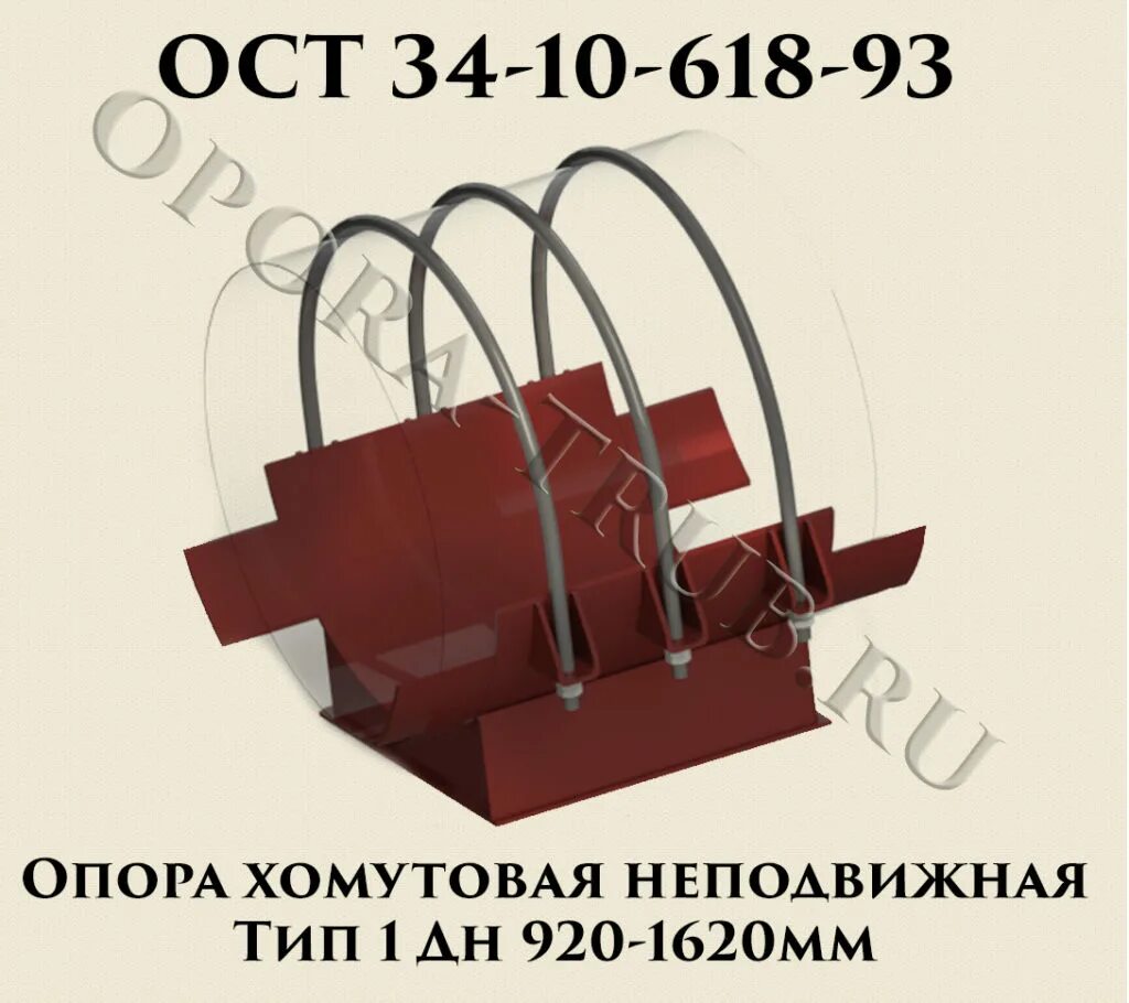 Ост 61. Опора 108у-07 ОСТ 34-10-617-93. Опора 108 у 07 ОСТ 34-10-616-93. ОСТ 618 неподвижная опора. Опора 57у 01 ОСТ 34-10-616-93.