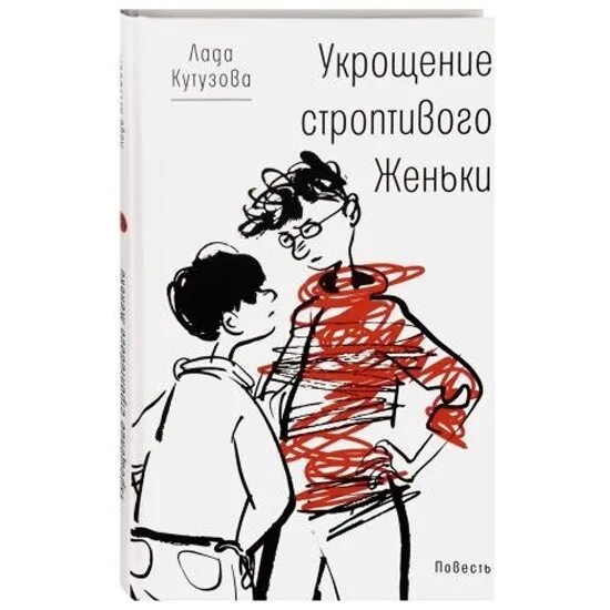 Книга укрощение босса. Укрощение книга. укрощение строптивой книга.