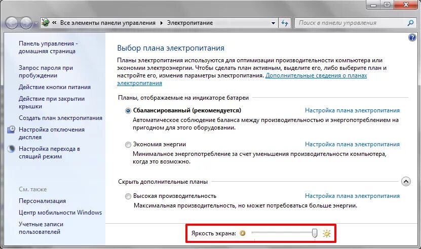 Как увеличить яркость монитора на windows 10. Виндовс 7 яркость экрана. яркость экрана на windows 8.1. виндовс 7 не меняется яркость экрана. оптимизация экрана.