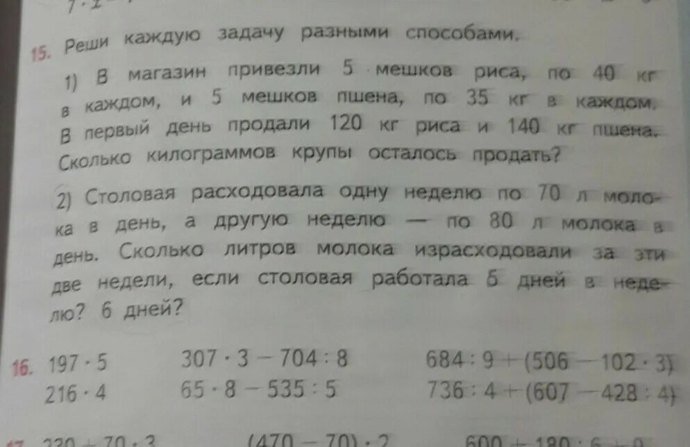 Реши каждую задачу разными способами в магазин привезли. Реши каждую задачу разными способами в магазин привезли 5 мешков. В столовой израсходовали 8 кг муки и 24 кг крупы. Реши пожалуйста задачу в магазин привезли 5 мешков риса.