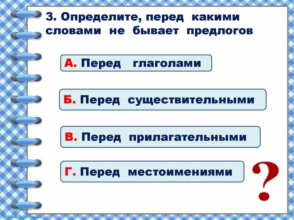 Проверочная работа предлоги 2. Перед какими словами не бывает предлогов. Задания по теме предлоги 2 класс школа России. Перед предлогов не бывает какое слово. Предлоги 2 класс школа России.