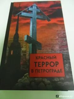 Укажите причину красного террора