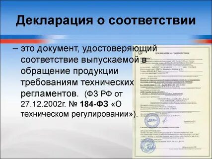 Документ о соответствии продукции установленным требованиям