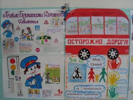 Стенгазеты дорожного движения