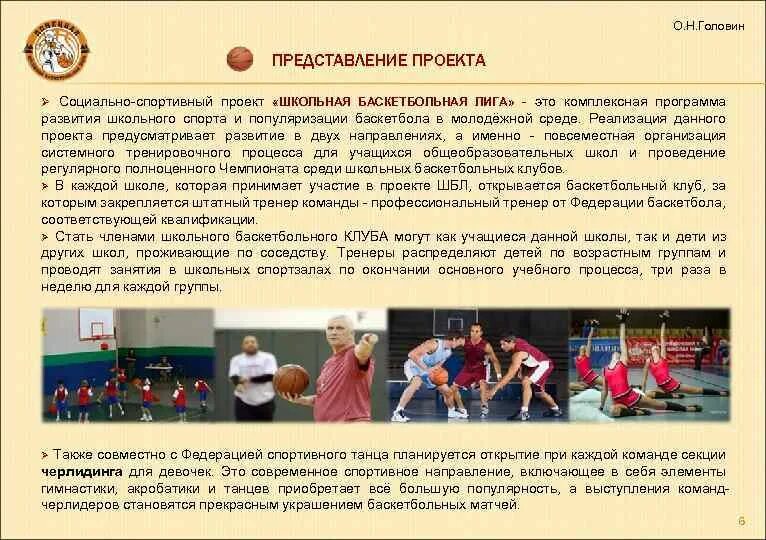 Презентация спортивной команды для спонсора. Выбирай лучший школьный проект. Проект спорт в школе. Спорт в школе презентация. Роль спорта в жизни.