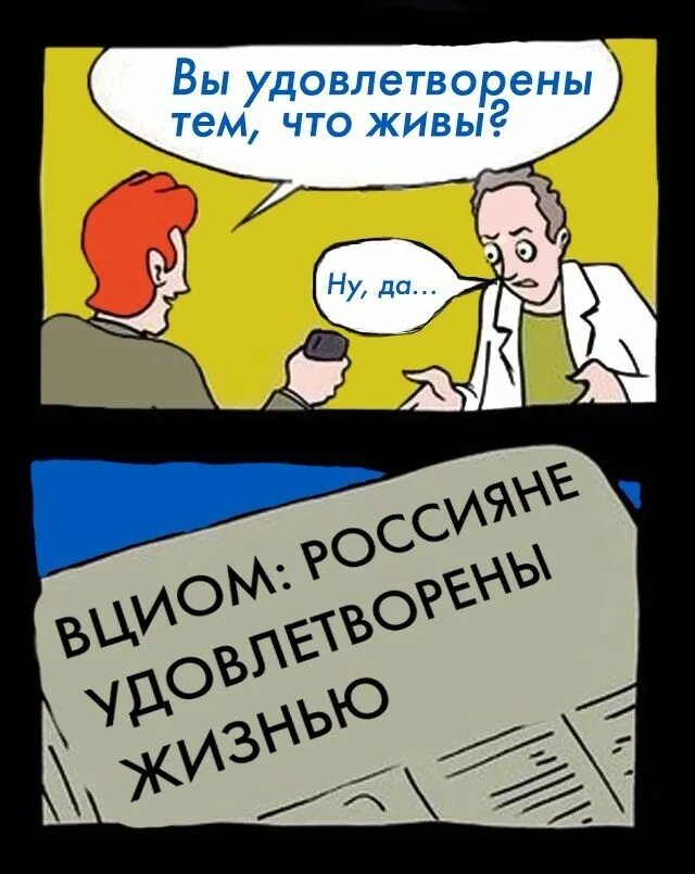Мнение на данную тему. Опрос карикатура. социологический опрос карикатура. общественное мнение карикатура. социология карикатура.