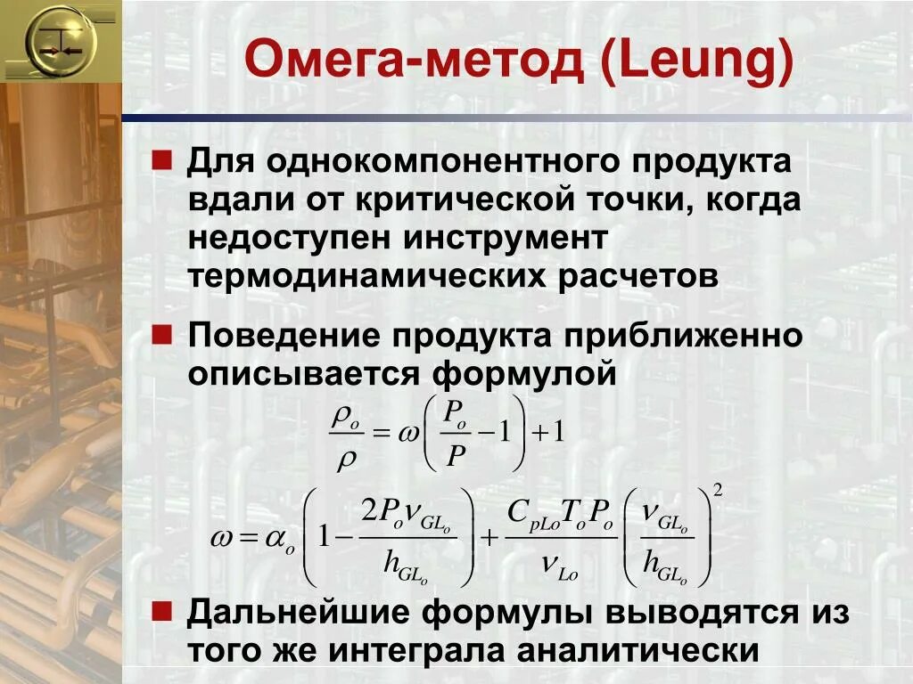 Расчет проблем. Метод одного стандарта описывается формулой. метод одного стандарта описывается формулой расчета. формула омега метод регулирования. количество информации описывается формулой анализ системы.