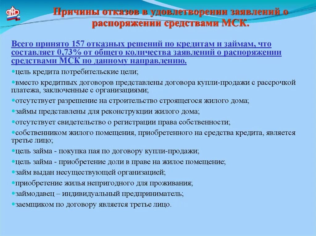 Отказ материнского капитала основания. Отказ в распоряжении средствами материнского капитала. Причины отказа в выдаче сертификата на мат капитал. Почему отказывают в материнском капитале. Сроки рассмотрения распоряжения материнским капиталом