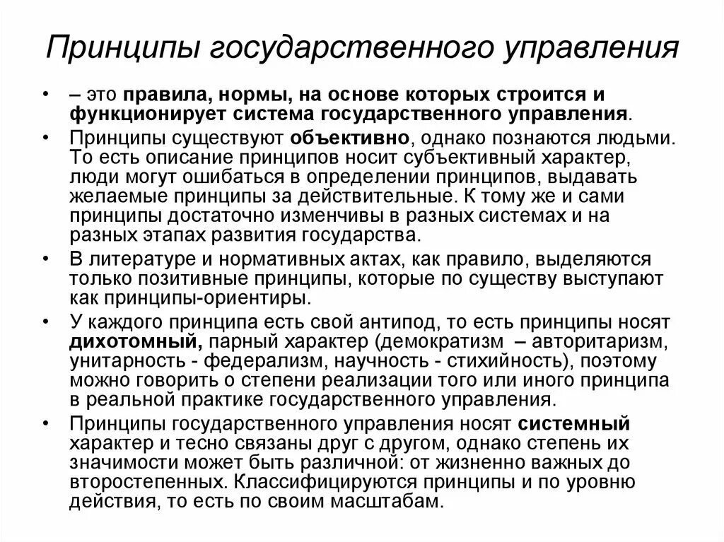 Какая функция государственного управления. Организационные принципы гос управления. Основной принцип государственного управления. Каковы Общие принципы государственного управления?. Прицепы государственного управление.