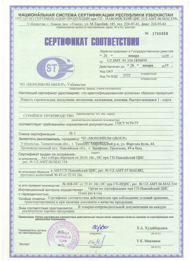 Сертификат на известь строительную. Хлорная известь сертификат о качестве. Известь сертификат. Негашеная известь сертификат. Армокот 01 сертификат соответствия.