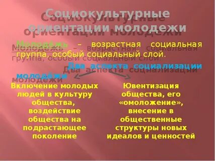 Культурные ориентации
