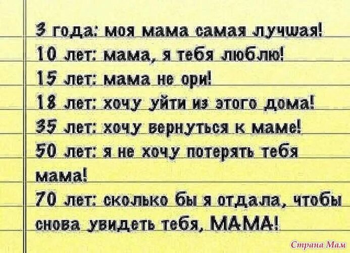 Сколько хочешь уходи. Как сделать так чтобы мама тебя полюбила. Популярные фразы мам. Цитаты про маму. Как понять что мама меня не любит.