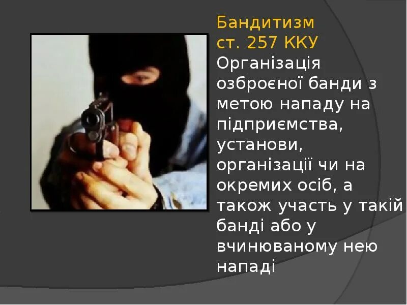 Бандитизм признаки. Бандитизм презентация. Бандитизм доклад. Бандитизм картинки для презентации. Современный бандитизм.