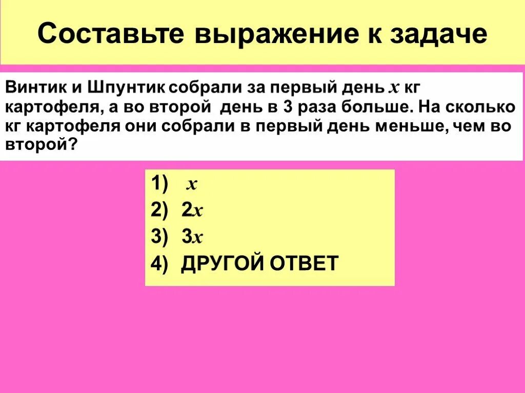 Составьте выражение произведение. Составные выражения. Составить выражение. Составить выражение к задаче. Составное выражение математика.