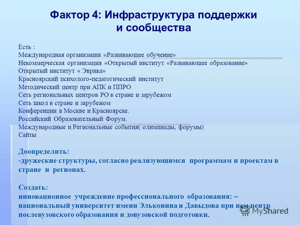 Институт развивающего обучения. Институт Развивающее обучение. Институт Развивающее образование. Институт Развивающее образование Давыдов. Плюсы и минусы системы Эльконина Давыдова.