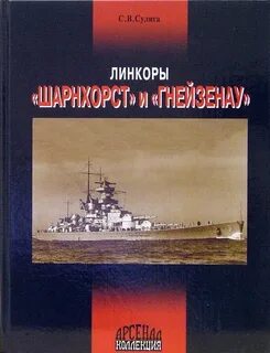 Книга линкора