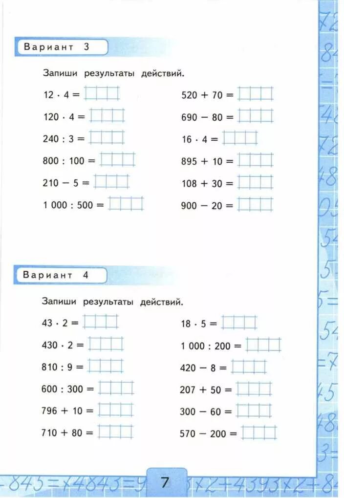 Контрольная 4 класс 3 четверть моро. Контрольные задания по математике 4 класс. Контрольные задания по математике 4 класс 4 четверть. Контрольная по математике 4 класс Моро. Проверочные работы по математике 2 класс 4 четверть школа России Моро.