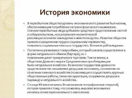 Производящая экономика первобытного общества