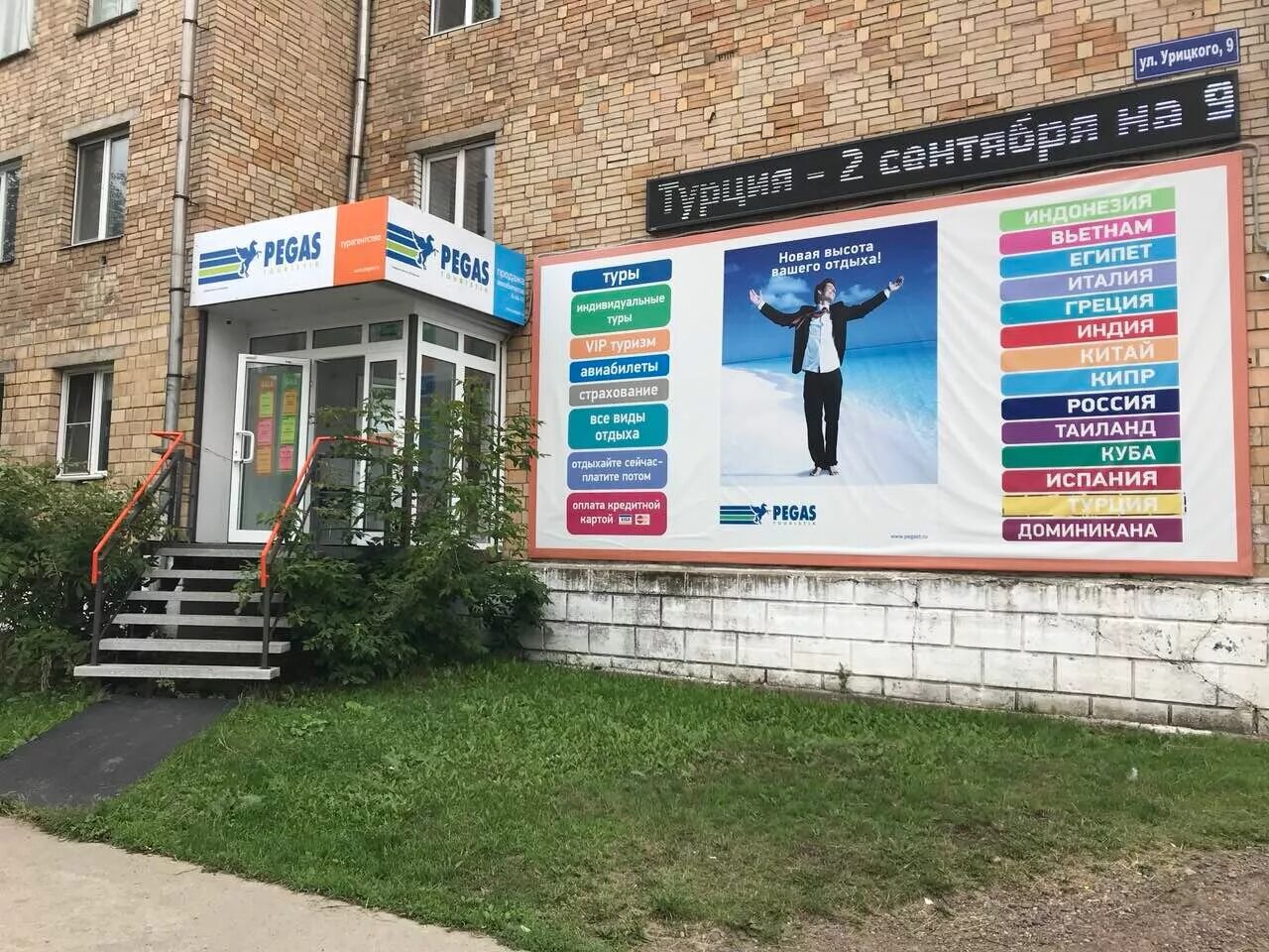 Пегас лесосибирск. Пегас туристик курск. Пегас туристик лого. Пегас туристик логотип. Pegas touristik офисы.