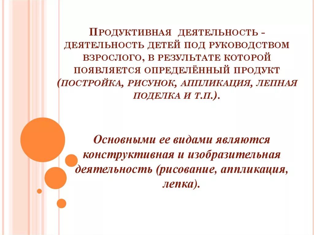 Продуктивная деятельность. Продуктивная деятельность дошкольников. Продуктивные виды деятельности. Продуктивные виды деятельности дошкольников.