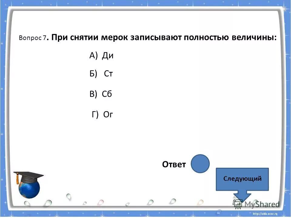 Какую мерку записывают в половину величины. При снятии в половинном размере записывают мерки. Какие мерки записываются полностью. При снятие мерок записывают величины полностью величины. Какие мерки записываются полностью.