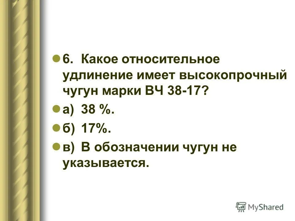 Относительное удлинение чугуна. Относительное удлинение чугуна