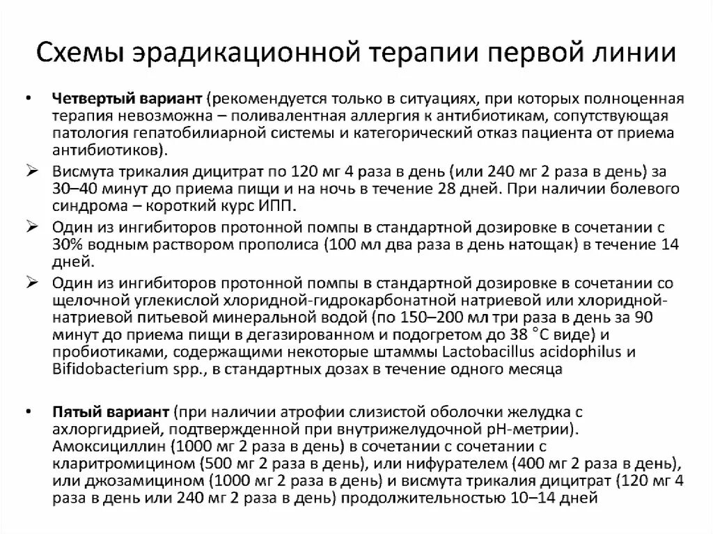 Что такое эрадикационная терапия. Схема при иррадикационной терапии. Схема эрадикационной терапии с джозамицином. Стандарты диагностики хеликобактер. Эрадикационная терапия хеликобактер.